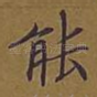 能