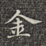 金