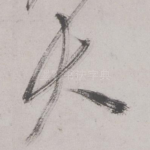 大