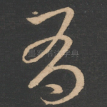有