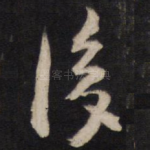 后