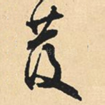 发