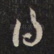 得