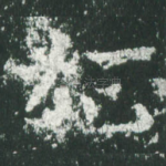 征