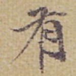 有