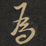 为