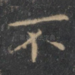 不
