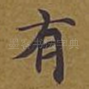 有