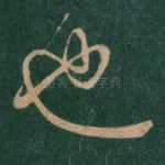 也