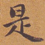 是