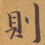 则