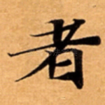 者