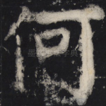 何