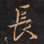 長