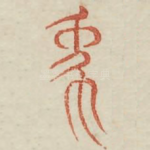 象