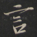 言