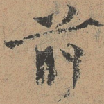 前
