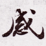 感