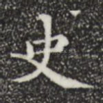 史