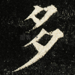 多