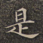 是