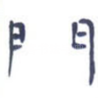 门