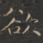 欲