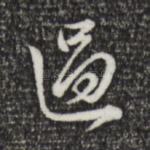 过