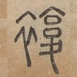 複