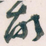 故