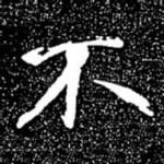 不