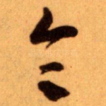 令