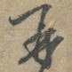 再