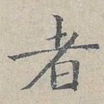者