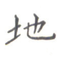 地