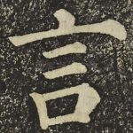 言