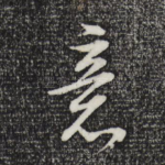 意