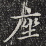 座