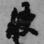 使