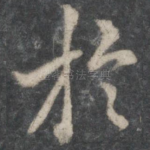 于