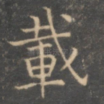 载