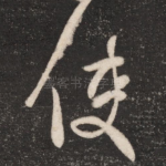 使