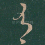 有