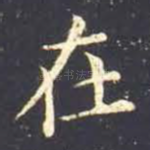 在