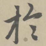 于