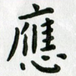 应