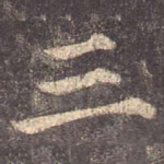 三