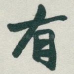 有