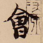 会