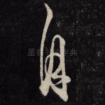 自